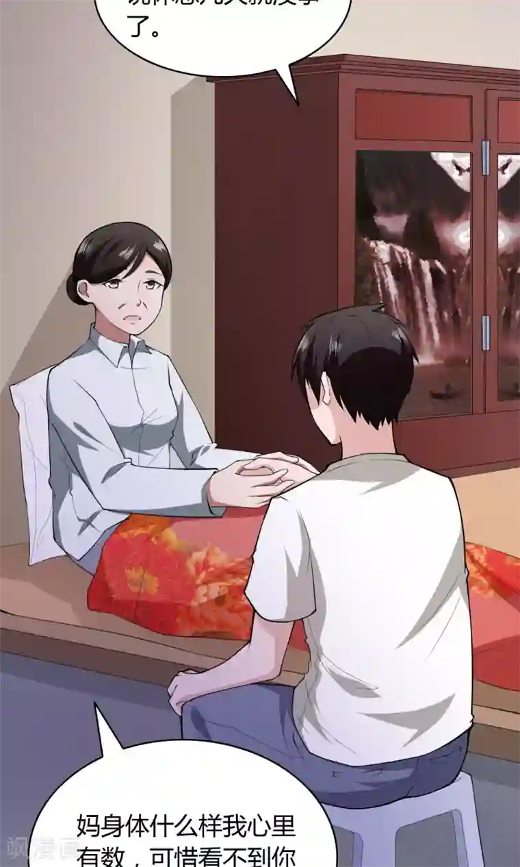 我的V信是外挂第10话