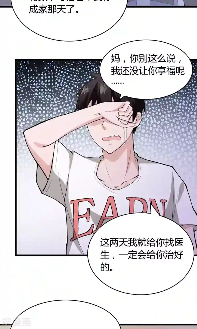 我的V信是外挂第10话