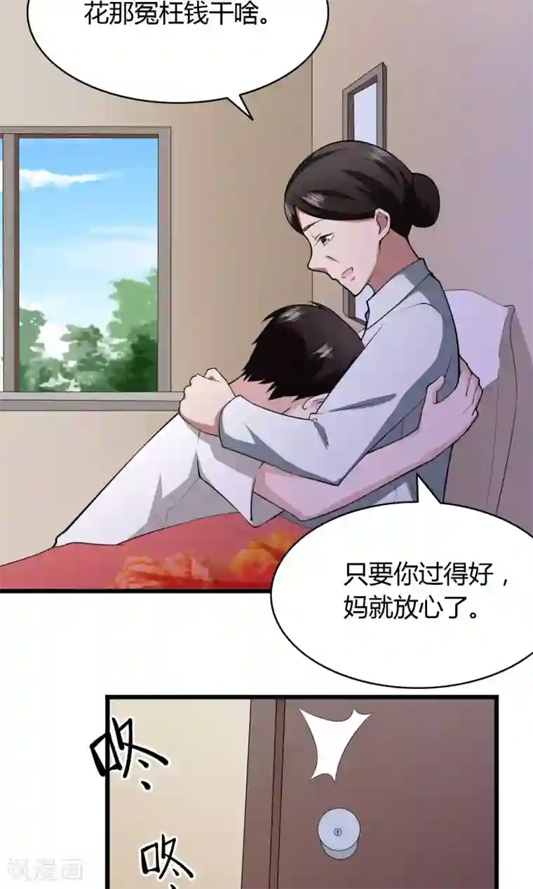 我的V信是外挂第10话