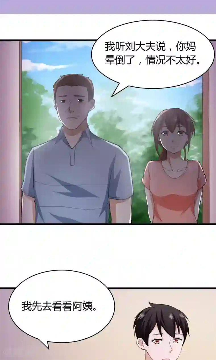 我的V信是外挂第10话