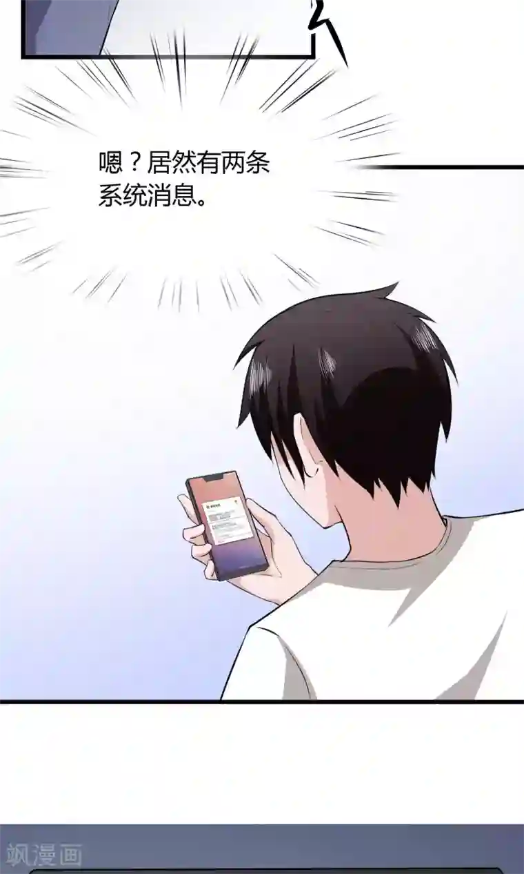 我的V信是外挂第10话