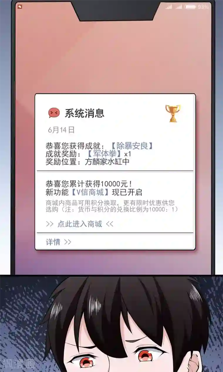 我的V信是外挂第10话