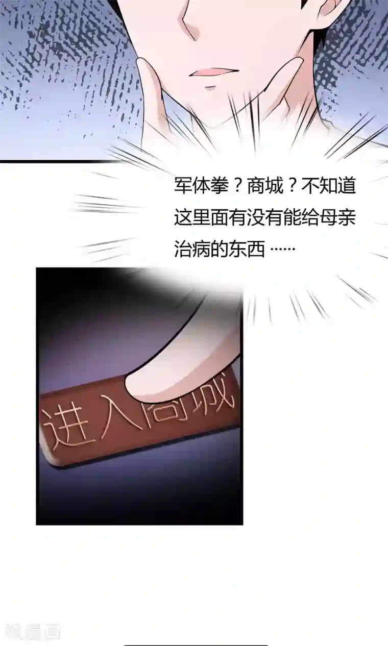 我的V信是外挂第10话