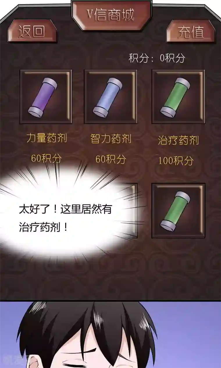 我的V信是外挂第10话