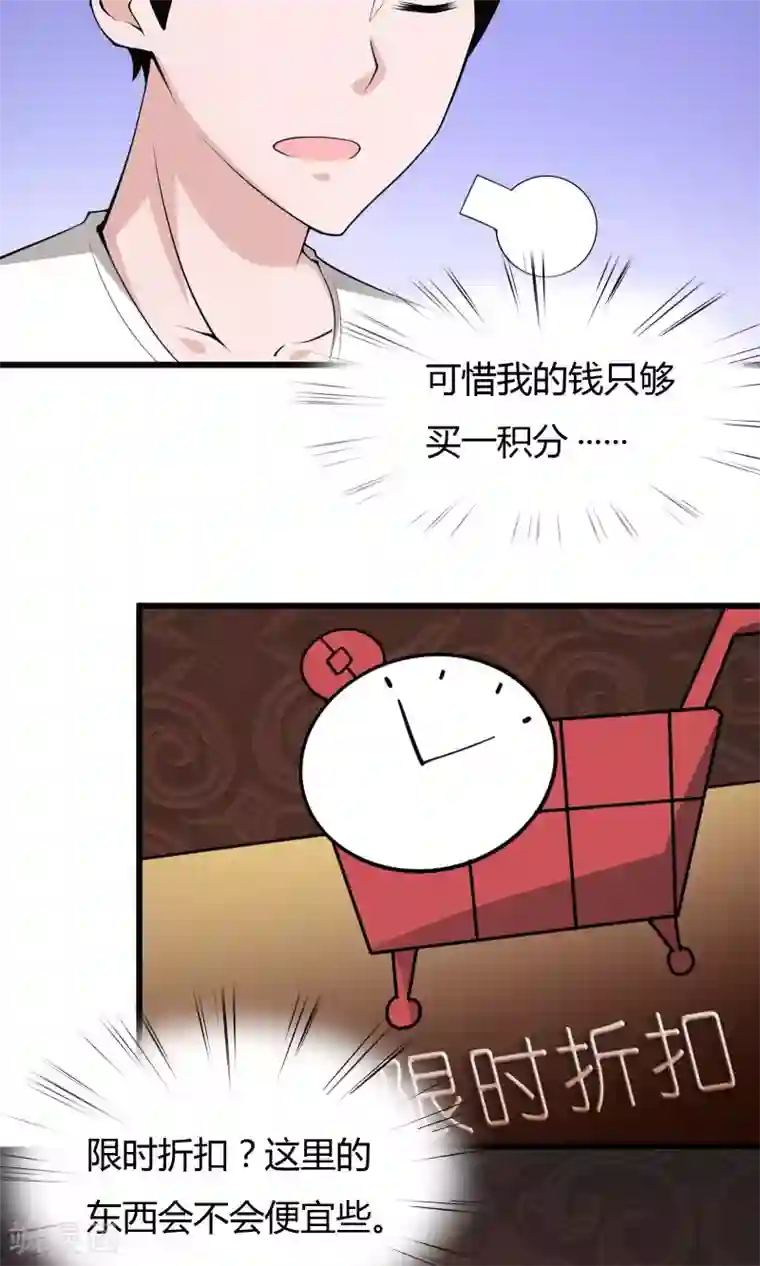 我的V信是外挂第10话