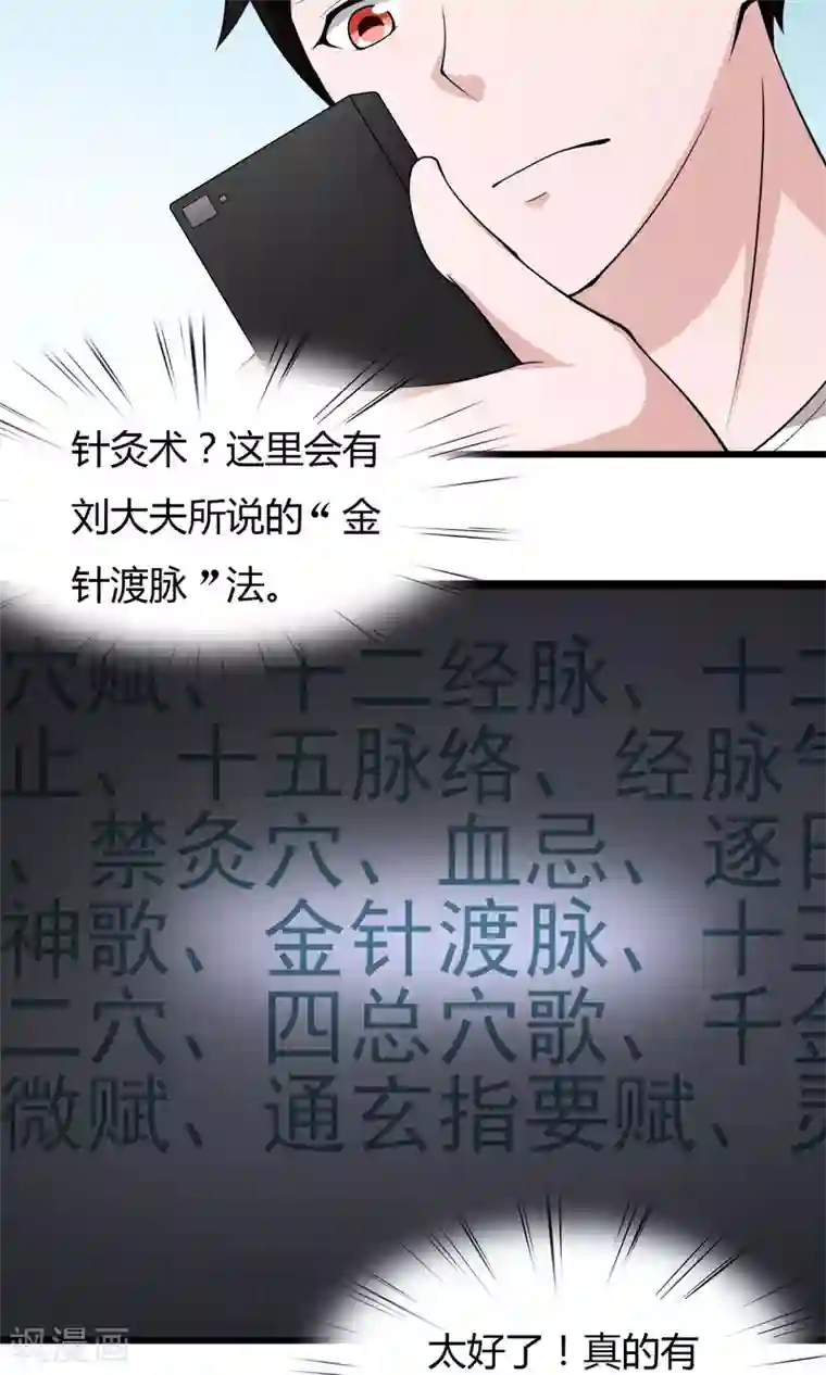 我的V信是外挂第10话