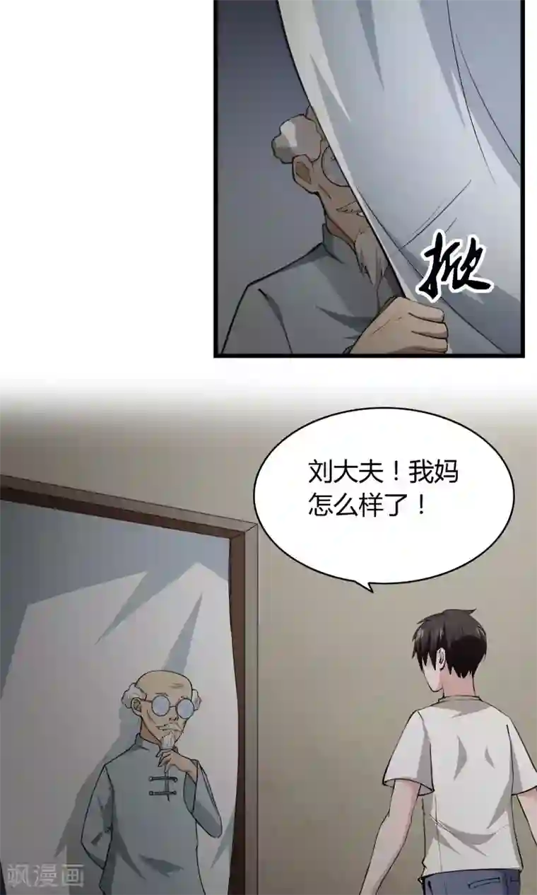 我的V信是外挂第10话