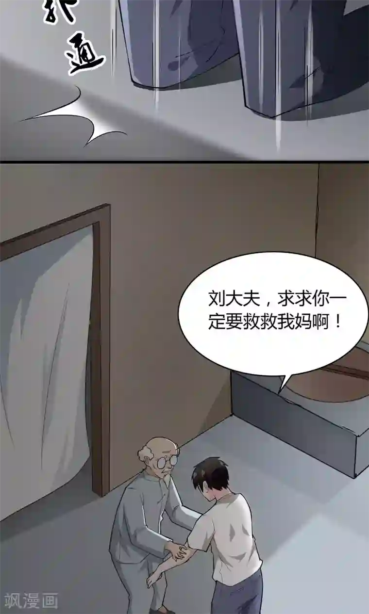 我的V信是外挂第10话