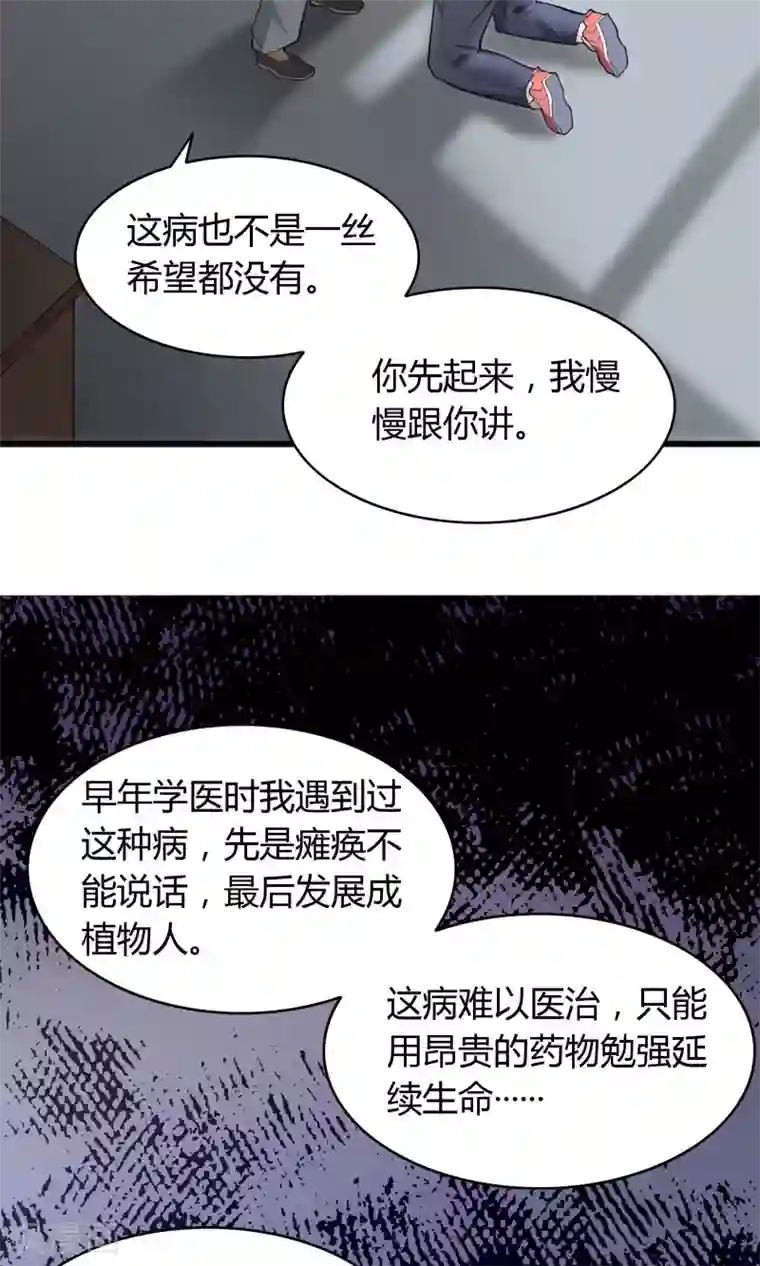 我的V信是外挂第10话