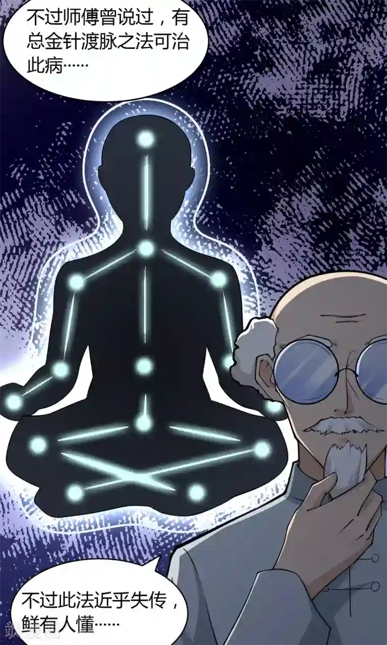 我的V信是外挂第10话