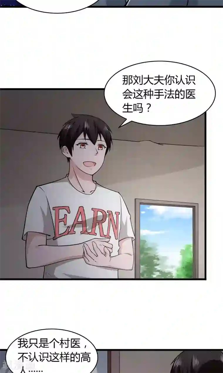 我的V信是外挂第10话