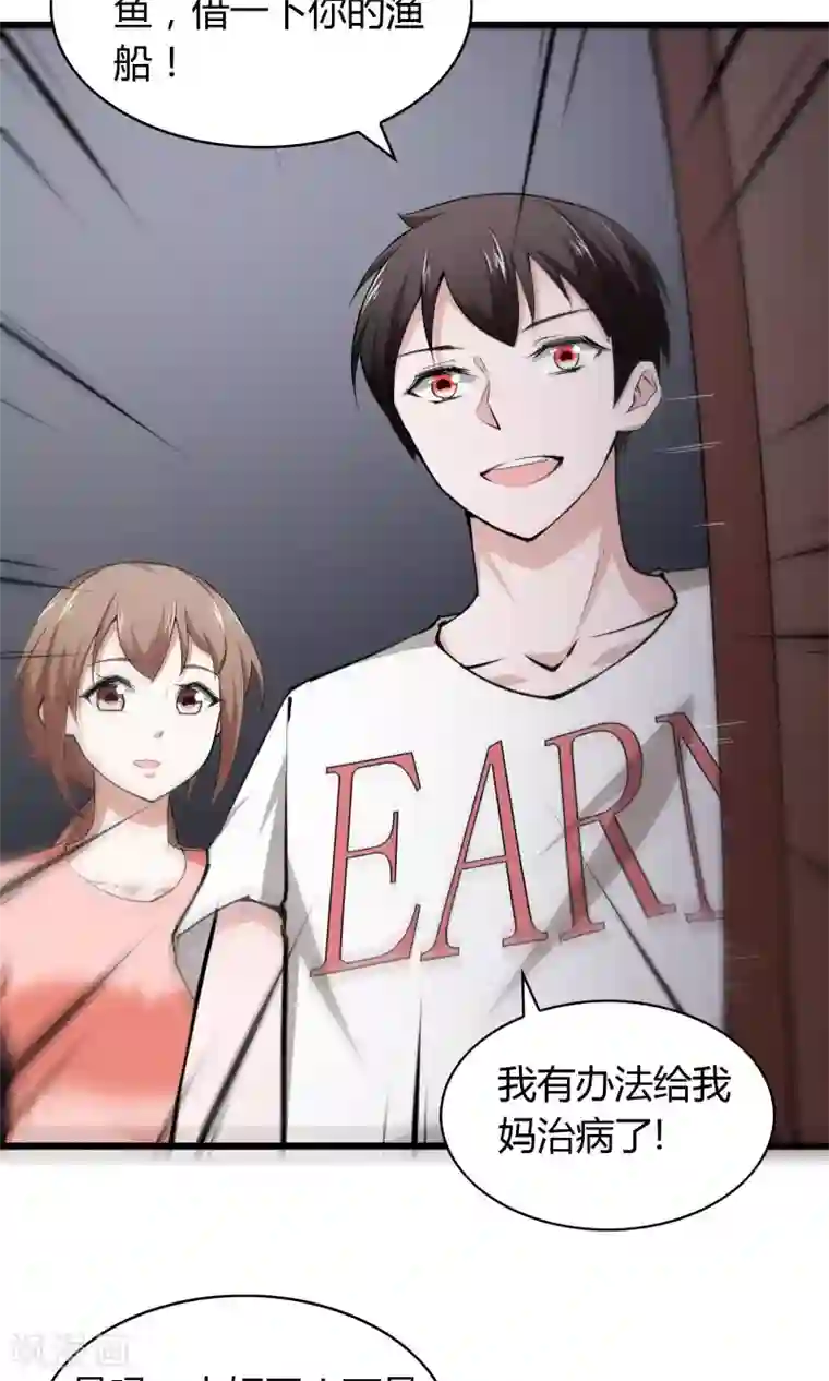 我的V信是外挂第11话