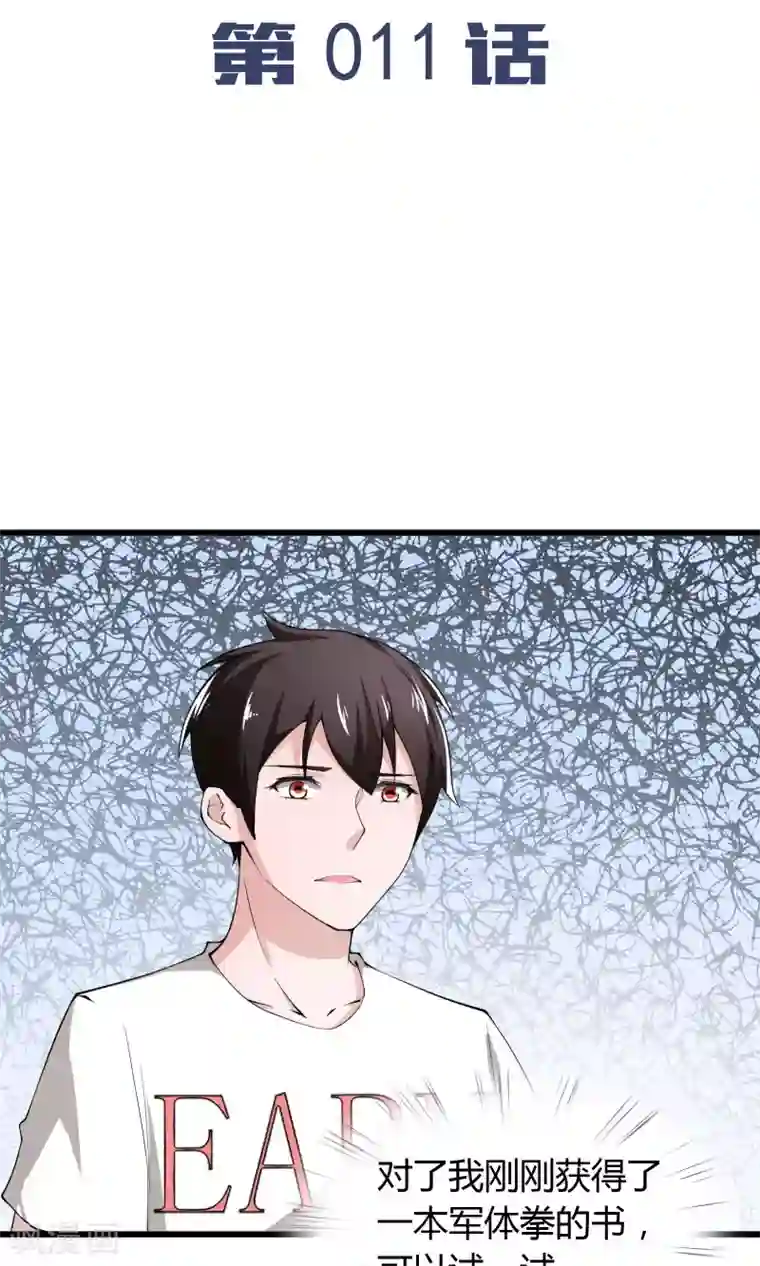 我的V信是外挂第11话