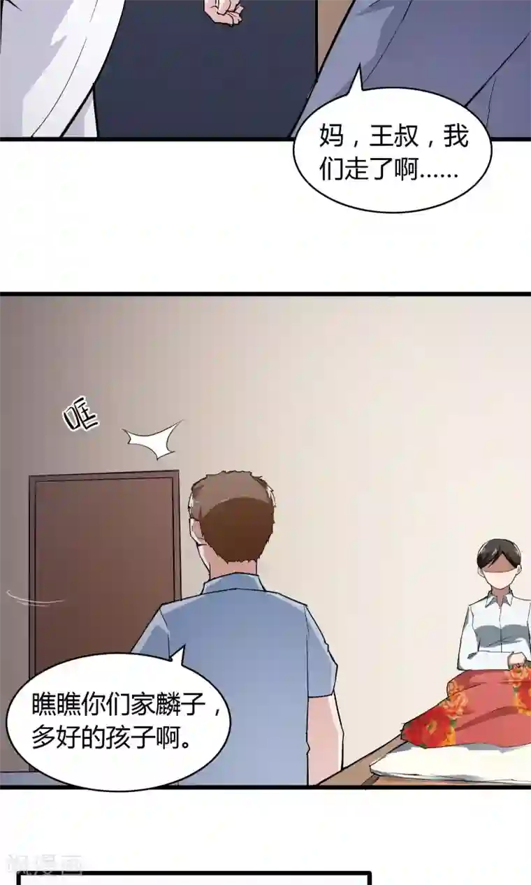我的V信是外挂第11话