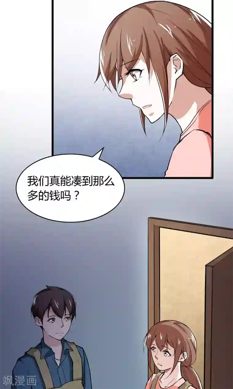 我的V信是外挂第11话