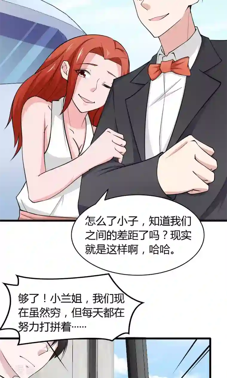 我的V信是外挂第12话