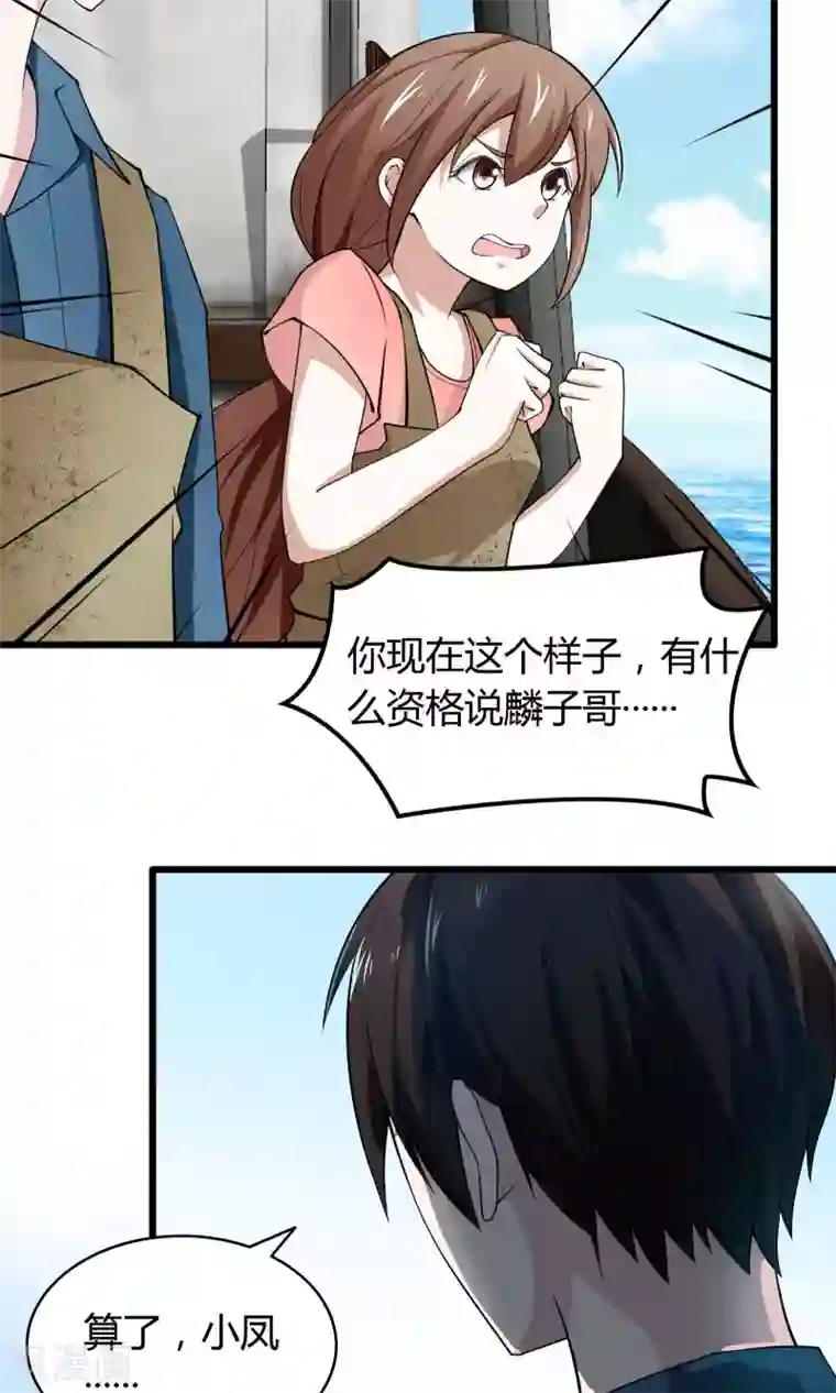 我的V信是外挂第12话