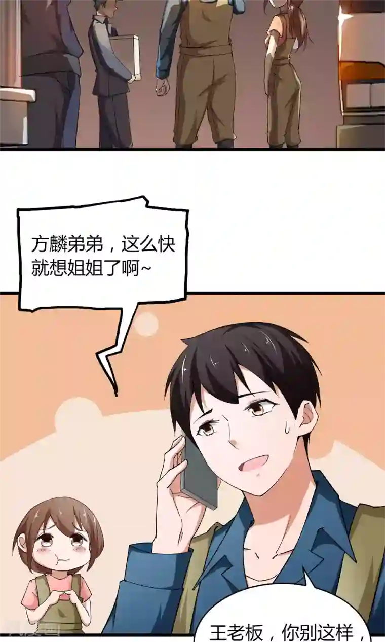 我的V信是外挂第13话