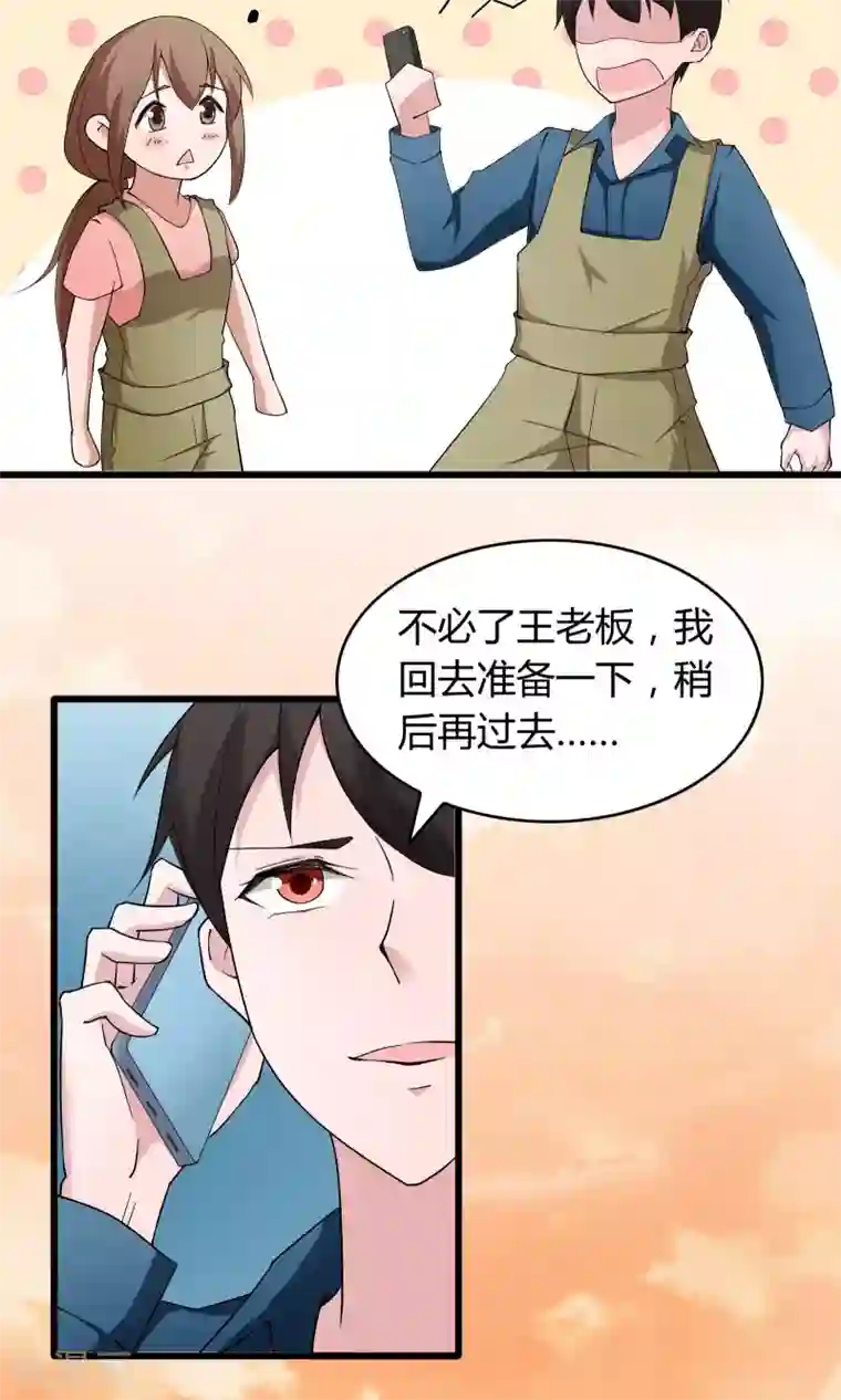 我的V信是外挂第13话