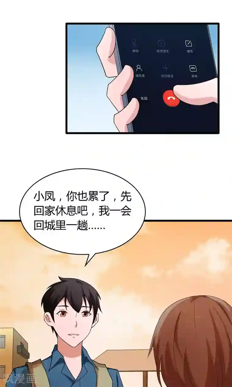 我的V信是外挂第13话