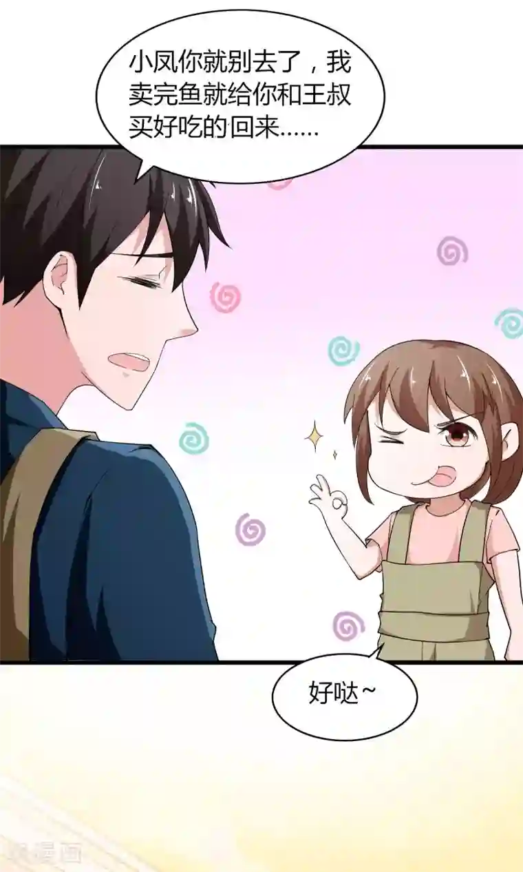 我的V信是外挂第13话