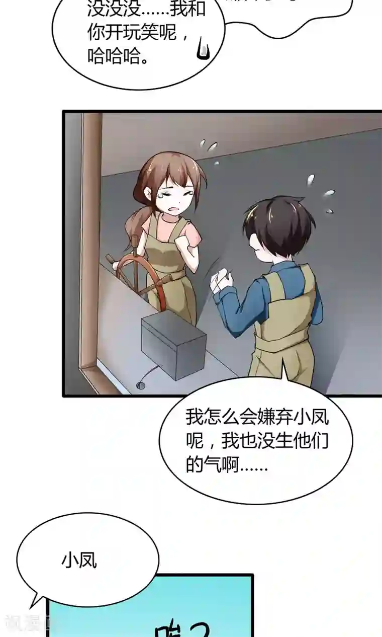 我的V信是外挂第13话