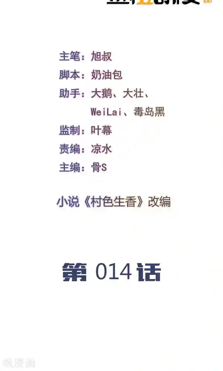 我的V信是外挂第14话