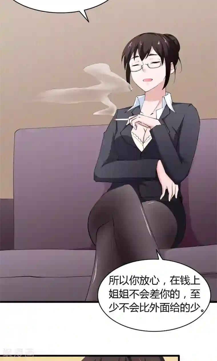 我的V信是外挂第14话