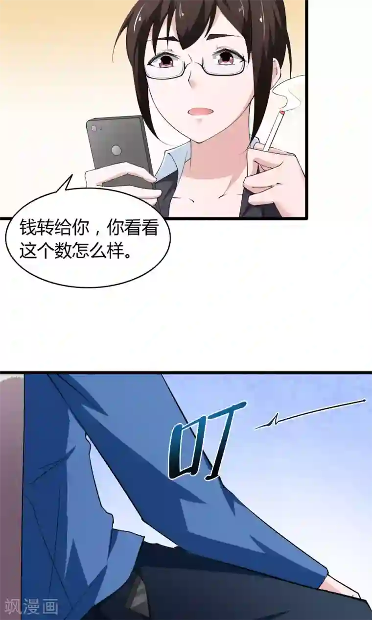 我的V信是外挂第14话