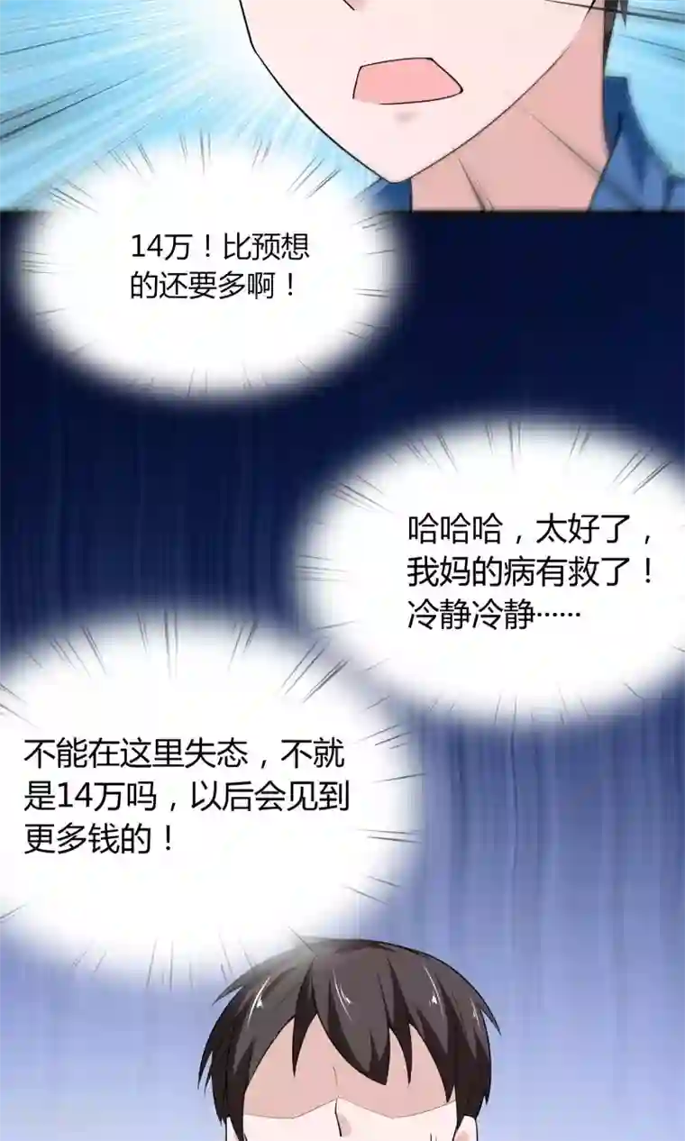 我的V信是外挂第14话