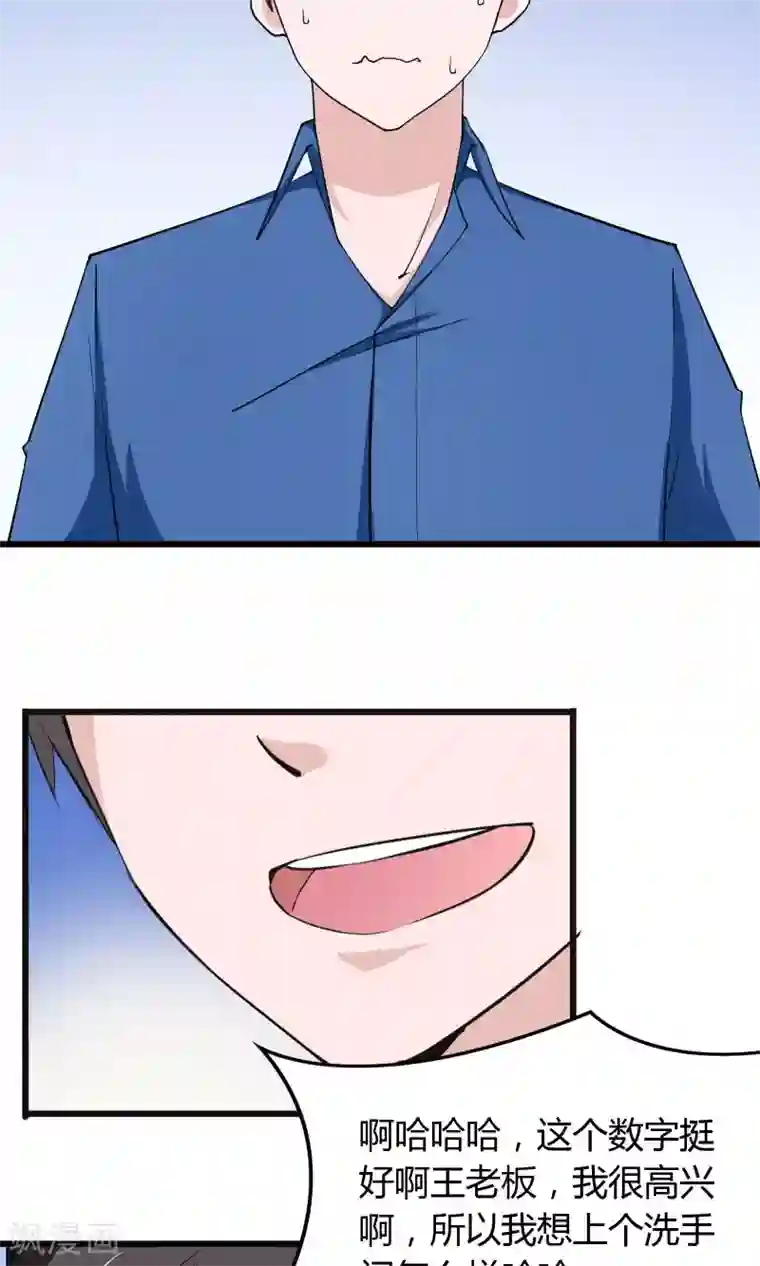 我的V信是外挂第14话