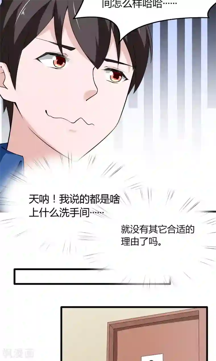 我的V信是外挂第14话