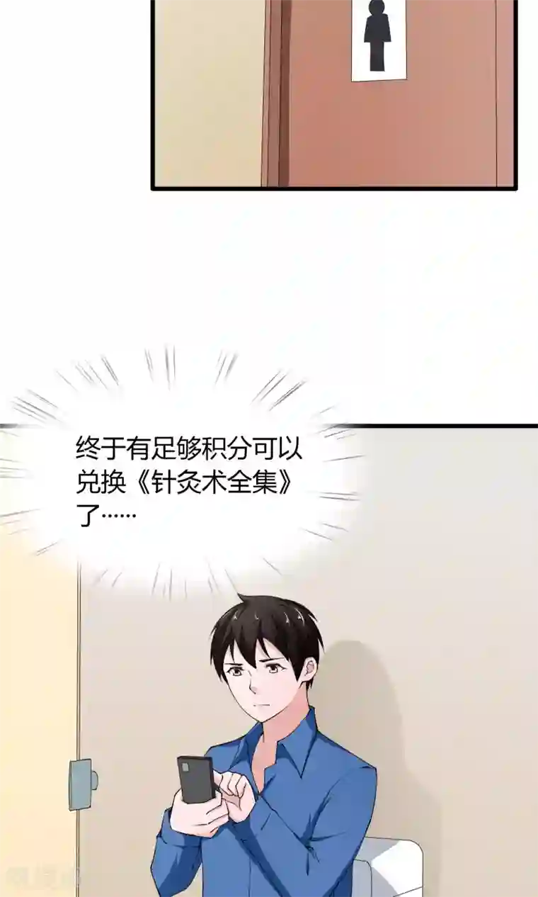 我的V信是外挂第14话