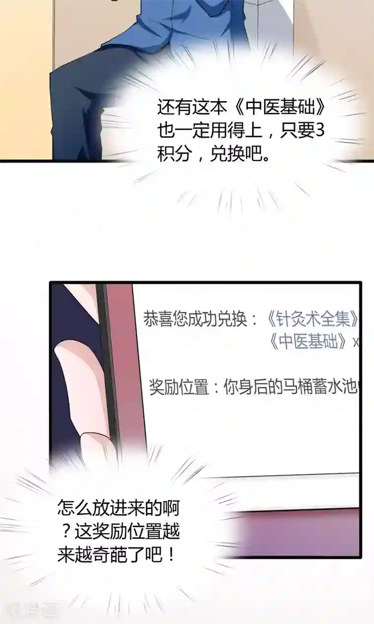 我的V信是外挂第14话