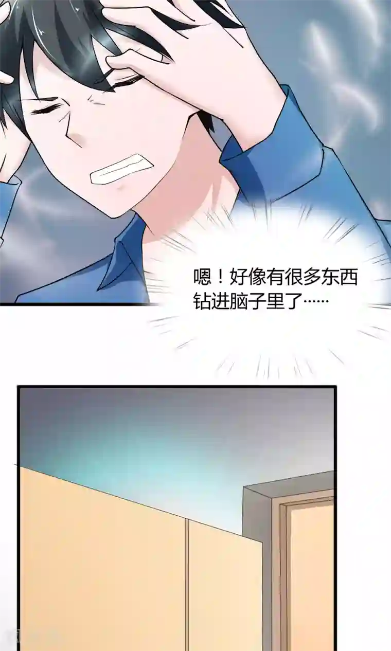 我的V信是外挂第14话