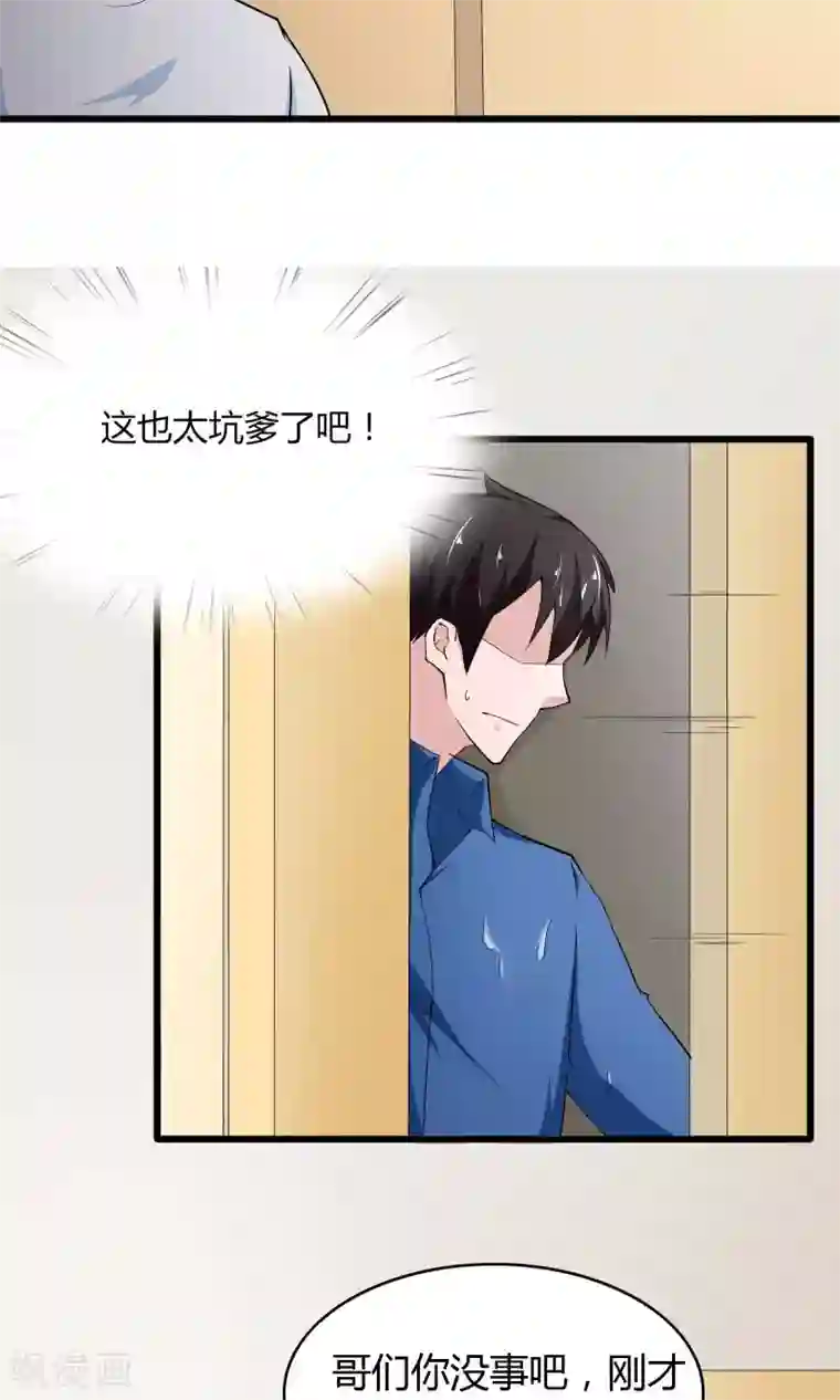 我的V信是外挂第14话