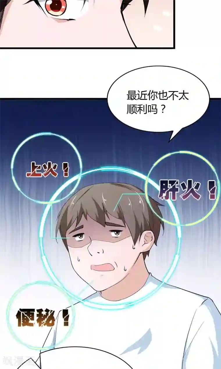 我的V信是外挂第14话