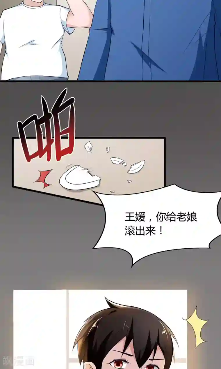 我的V信是外挂第14话