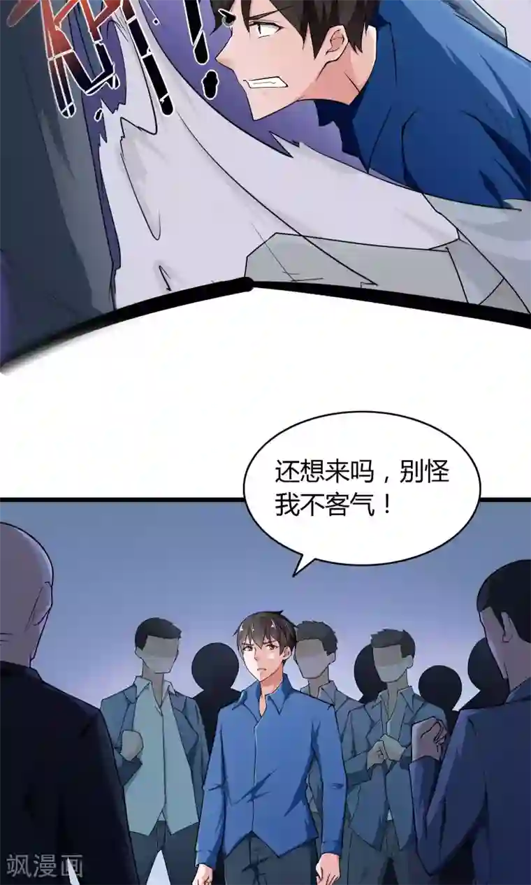 我的V信是外挂第15话