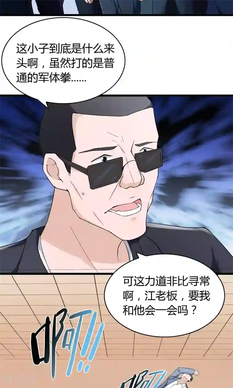 我的V信是外挂第15话