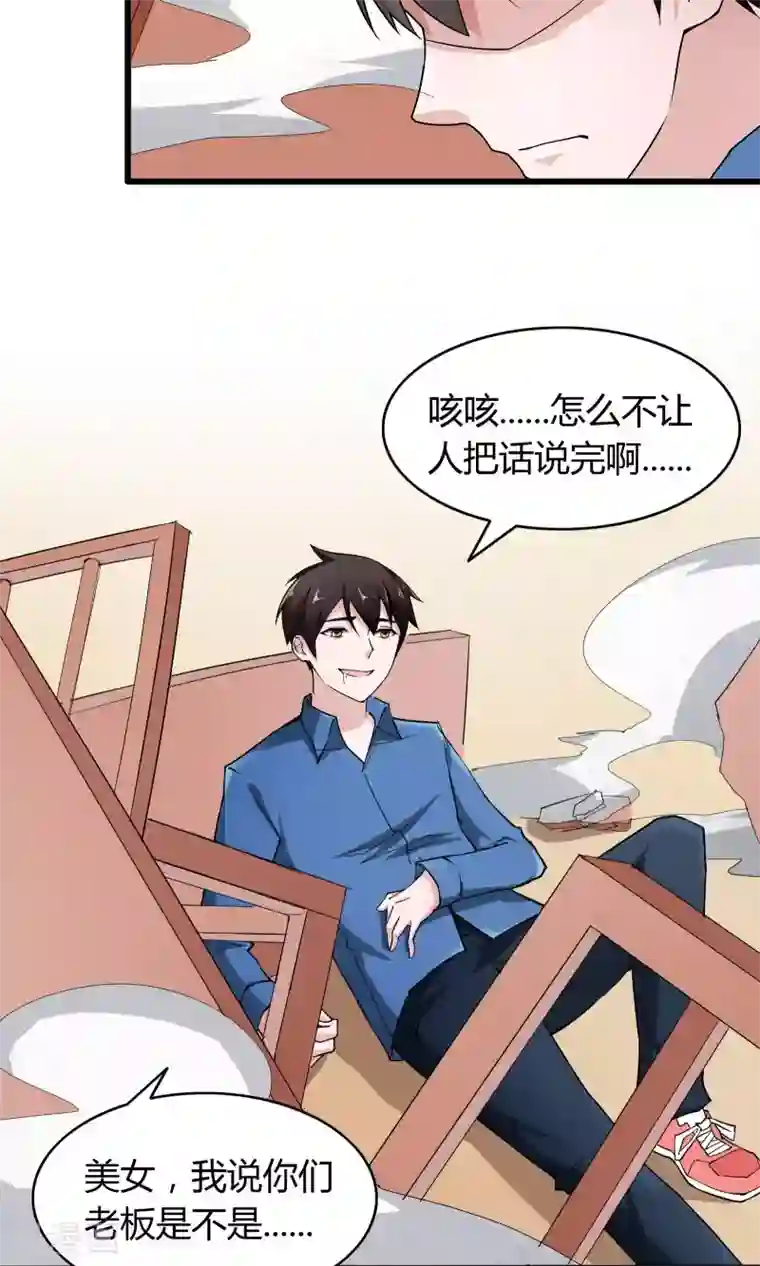 我的V信是外挂第15话