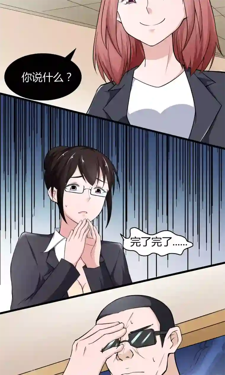 我的V信是外挂第15话