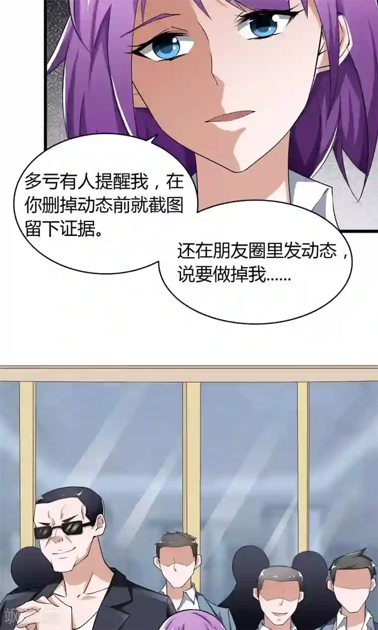 我的V信是外挂第15话