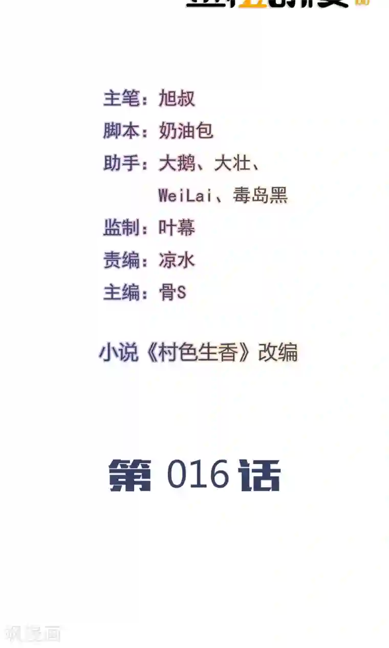 我的V信是外挂第16话