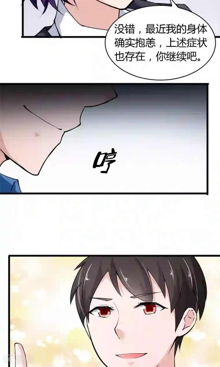我的V信是外挂第16话