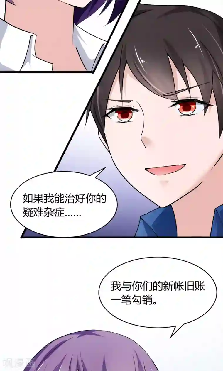我的V信是外挂第16话