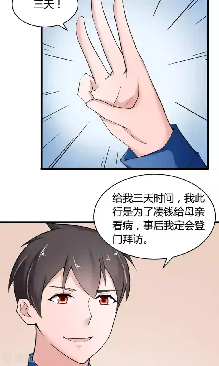 我的V信是外挂第16话