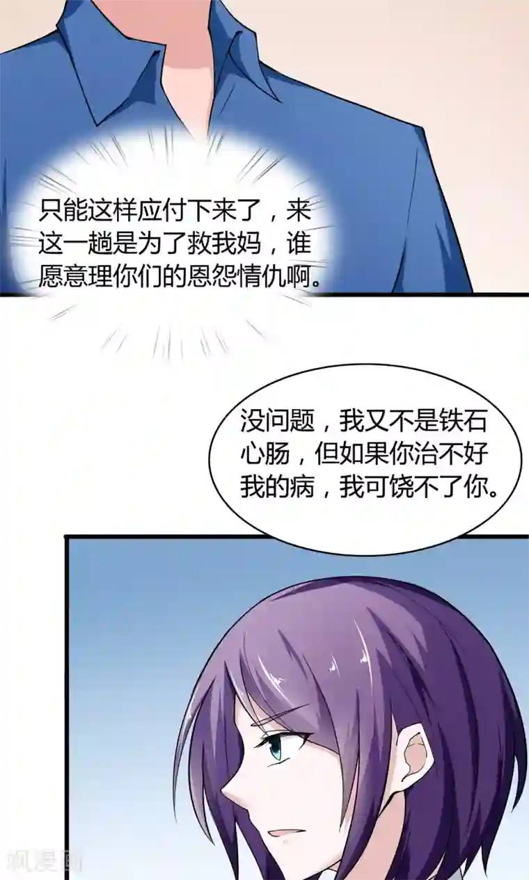 我的V信是外挂第16话