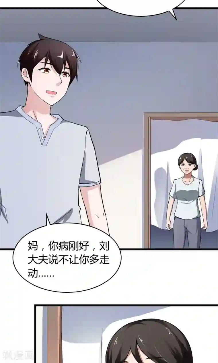 我的V信是外挂第16话