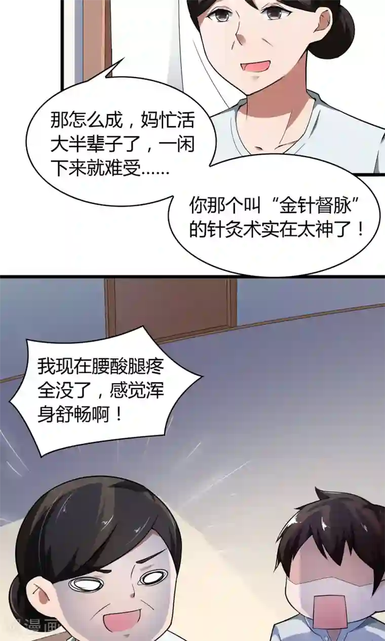 我的V信是外挂第16话